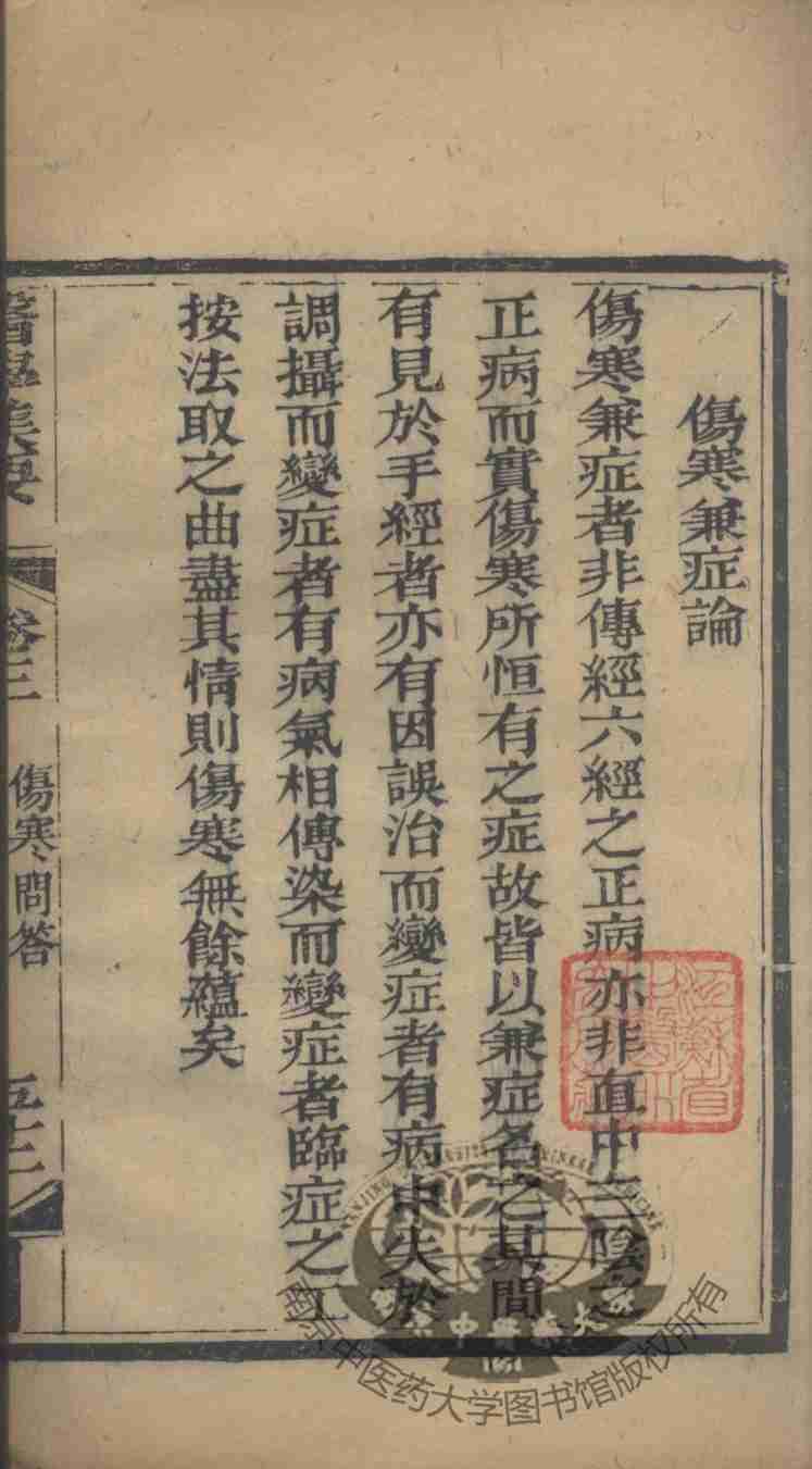 医学辑要  卷3